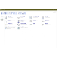 Программное обеспечение Метран Поверка СИД