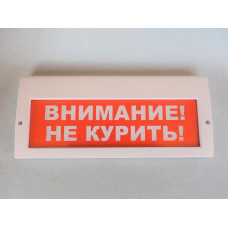 Свето-звуковое табло с надписью «Внимание Не курить»