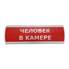 Система ИНКРАМ Человек в холодильной камере