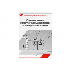 Программное обеспечение Зарница охрана труда работников