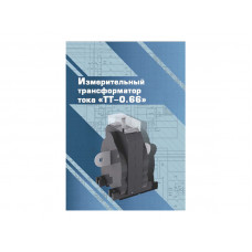 Виртуальный 3D-конструктор Зарница трансформатор ТТ-0.66