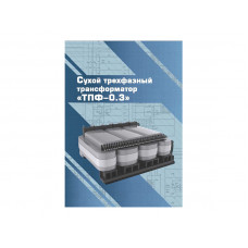 Виртуальный 3D-конструктор Зарница трансформатор ТПФ-0.3