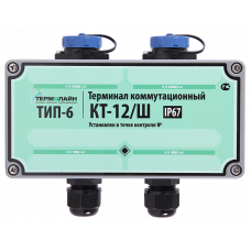 Терминал промежуточный ТИП-6 IP67 КТ-12/ШГ