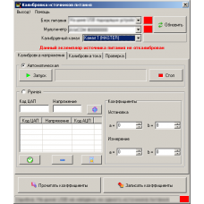 Программное обеспечение APS Calibration
