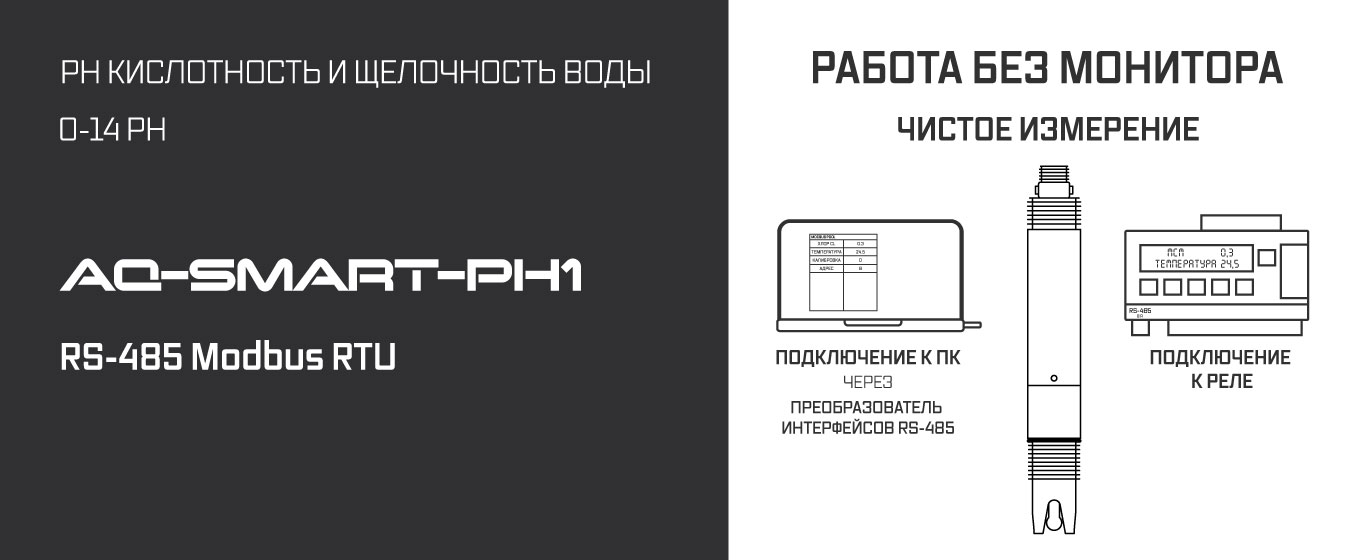 AQ-SMART-PH1 описание электрода