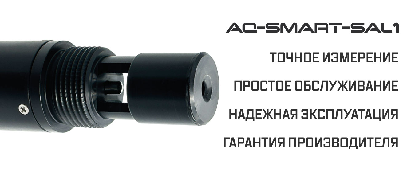 AQ-SMART-SAL1 измерительный датчик
