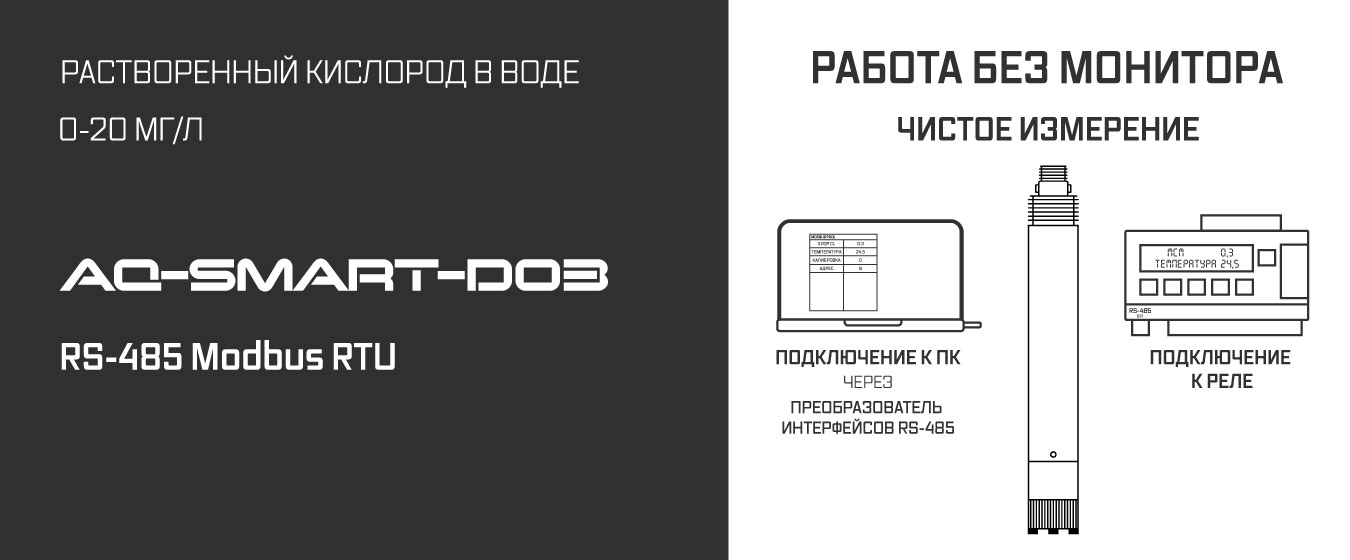 AQ-SMART-DO3 описание датчика растворенного кислорода