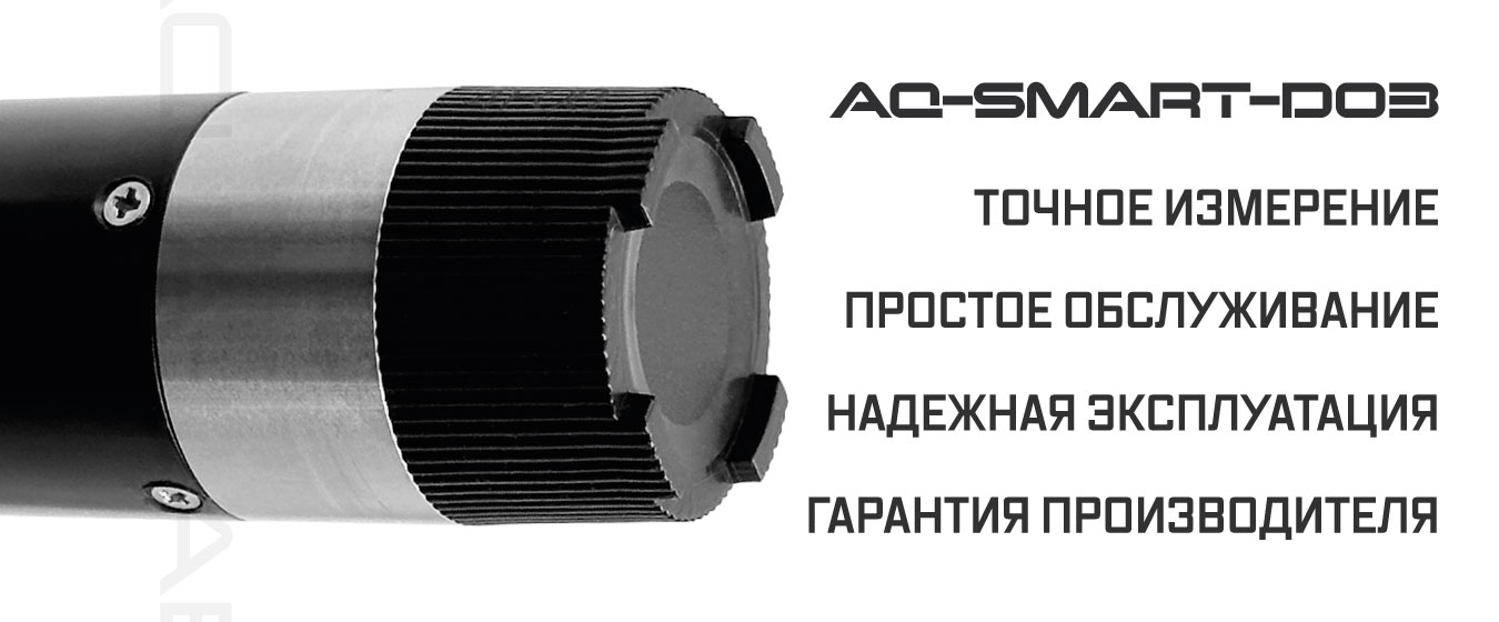 AQ-SMART-DO3 преимущества датчика