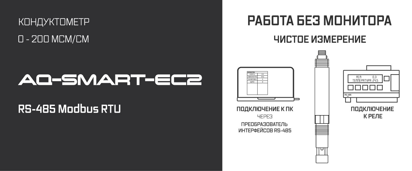 AQ-SMART-EC2 описание датчика