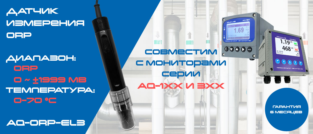 AQ-ORP-EL3 ОВП электрод