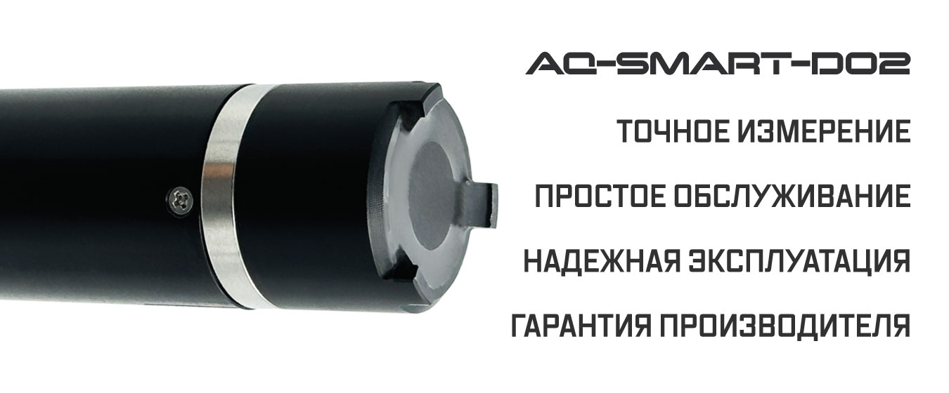 AQ-SMART-DO2 описание преимуществ датчика