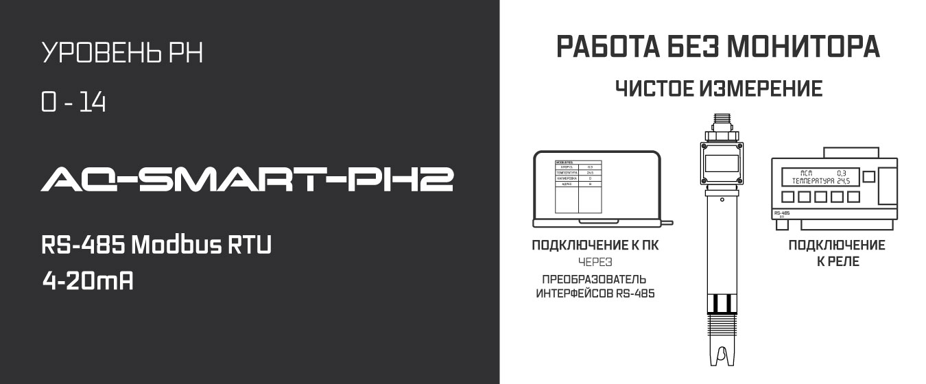 AQ-SMART-PH2 описание датчика кислотности ph