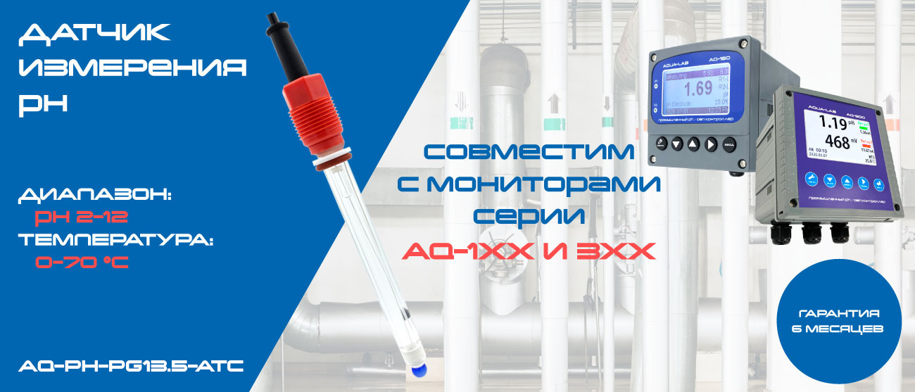 AQ-PH-PG13.5 электрод ph стеклянный AGCL описание