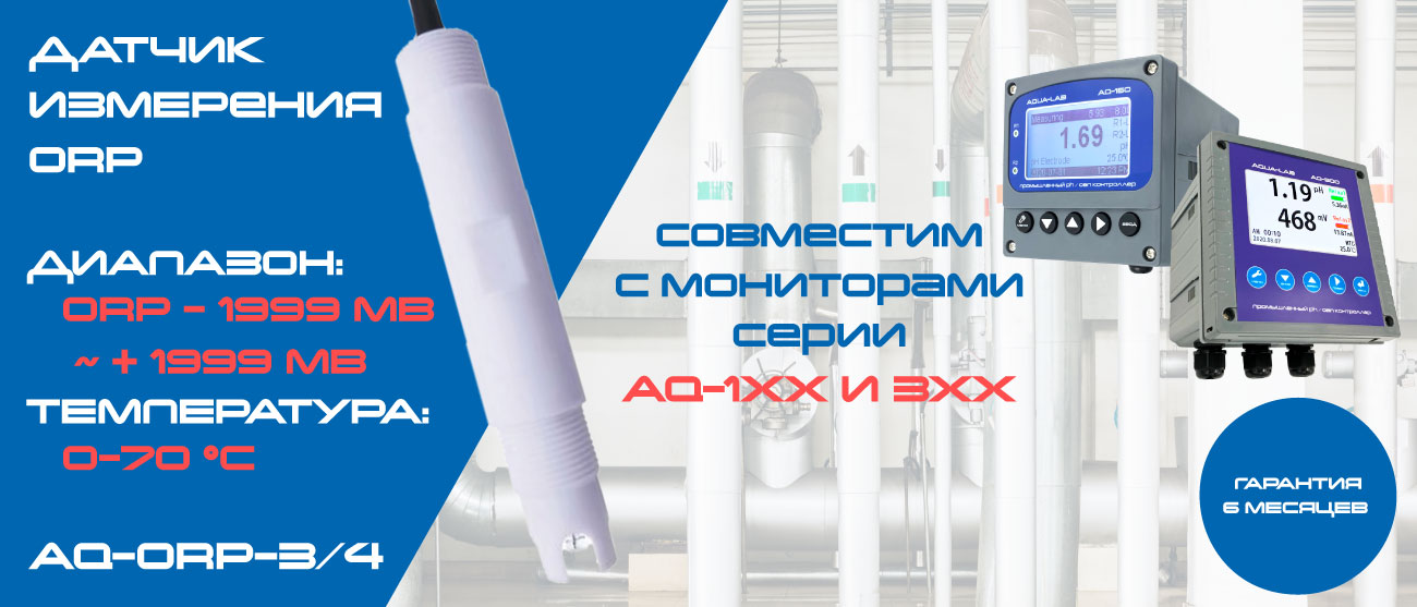 AQ-ORP-3/4 промышленный электрод ОВП для органического растворителя