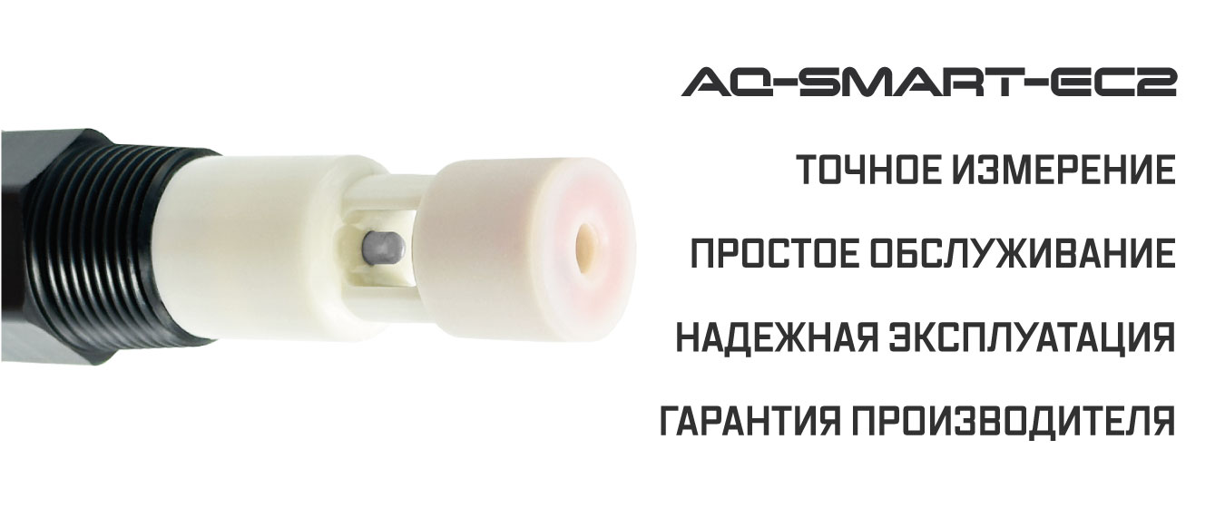 AQ-SMART-EC2 преимущества прибора