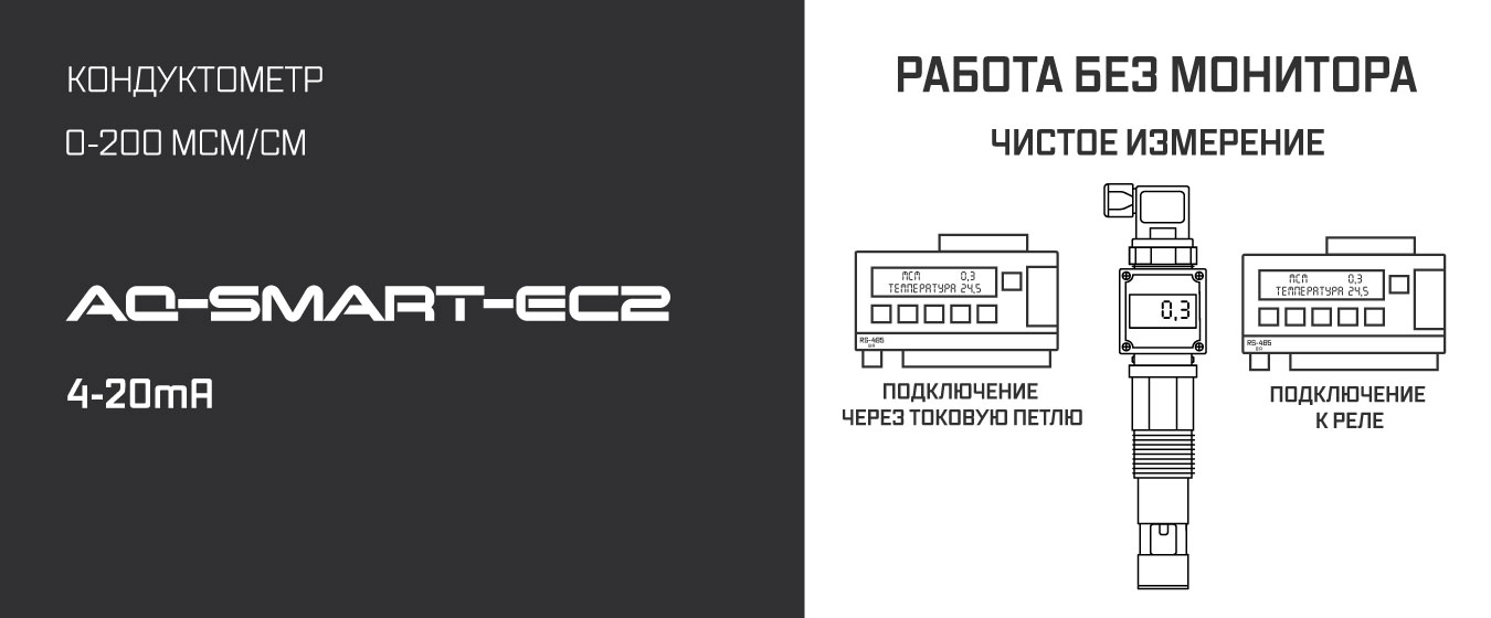AQ-SMART-EC2 описание датчика