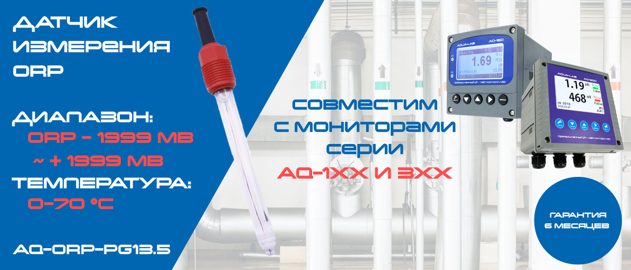 AQ-ORP-PG13.5 электрод ОВП промышленный