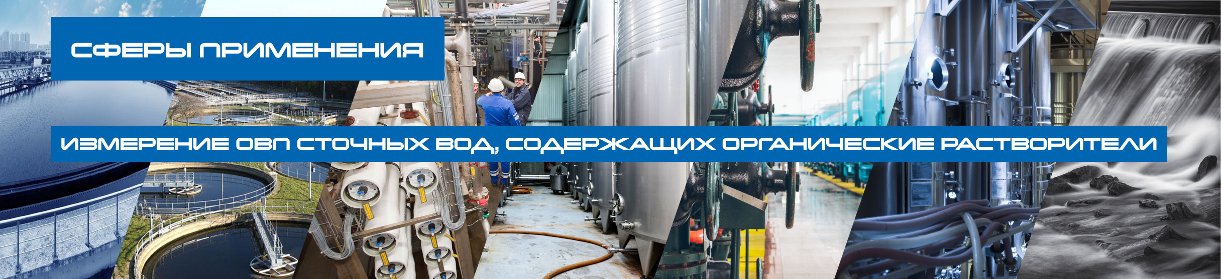 AQ-ORP-PG13.5 электрод ОВП промышленный (сфера применения)