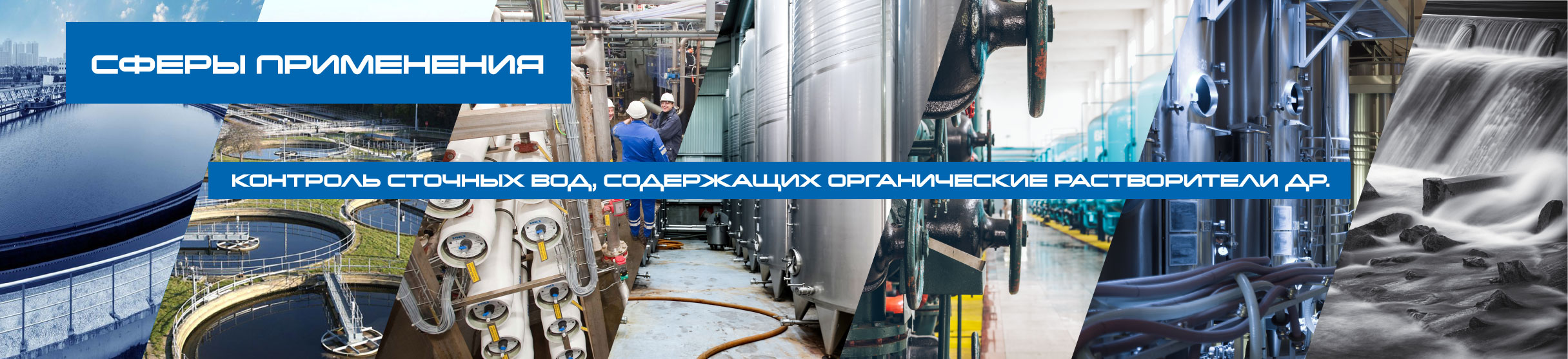 AQ-PH-ORG3 сферы применения