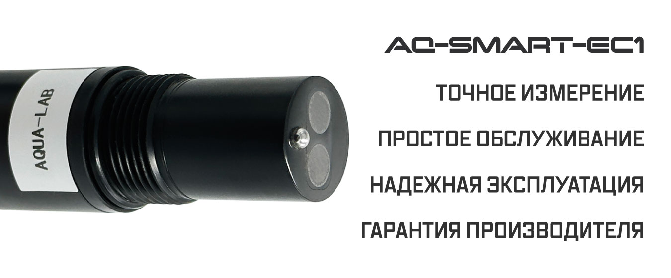 AQ-SMART-EC1 преимущества