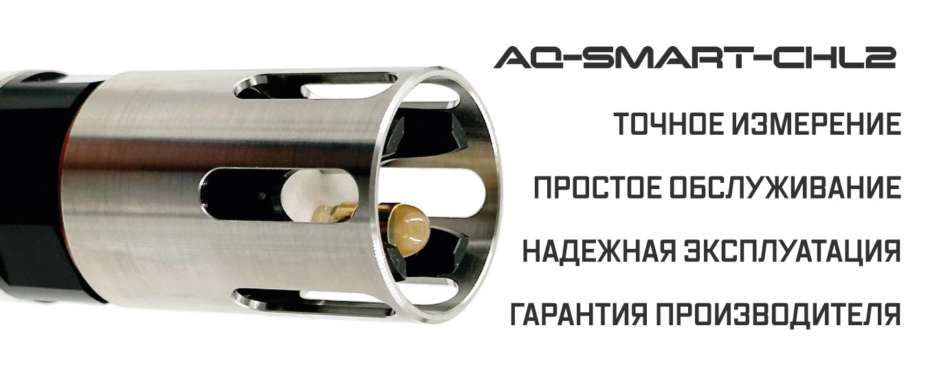 AQ-SMART-CHL2 электрод вблизи