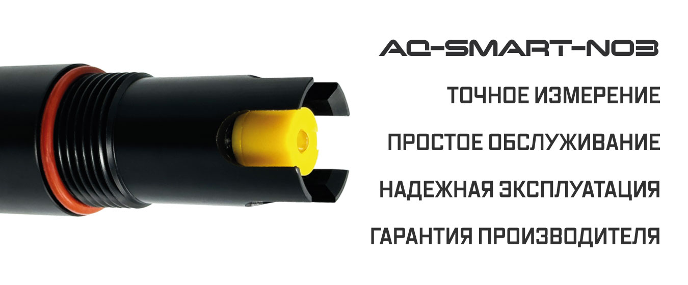 AQ-SMART-NO3 преимущества датчика нитратов в воде