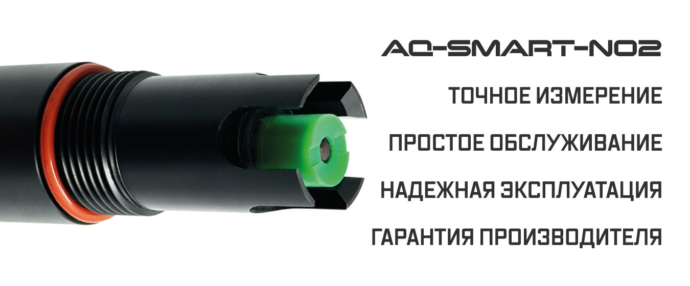 AQ-SMART-NO2 преимущества датчика измерения азота 