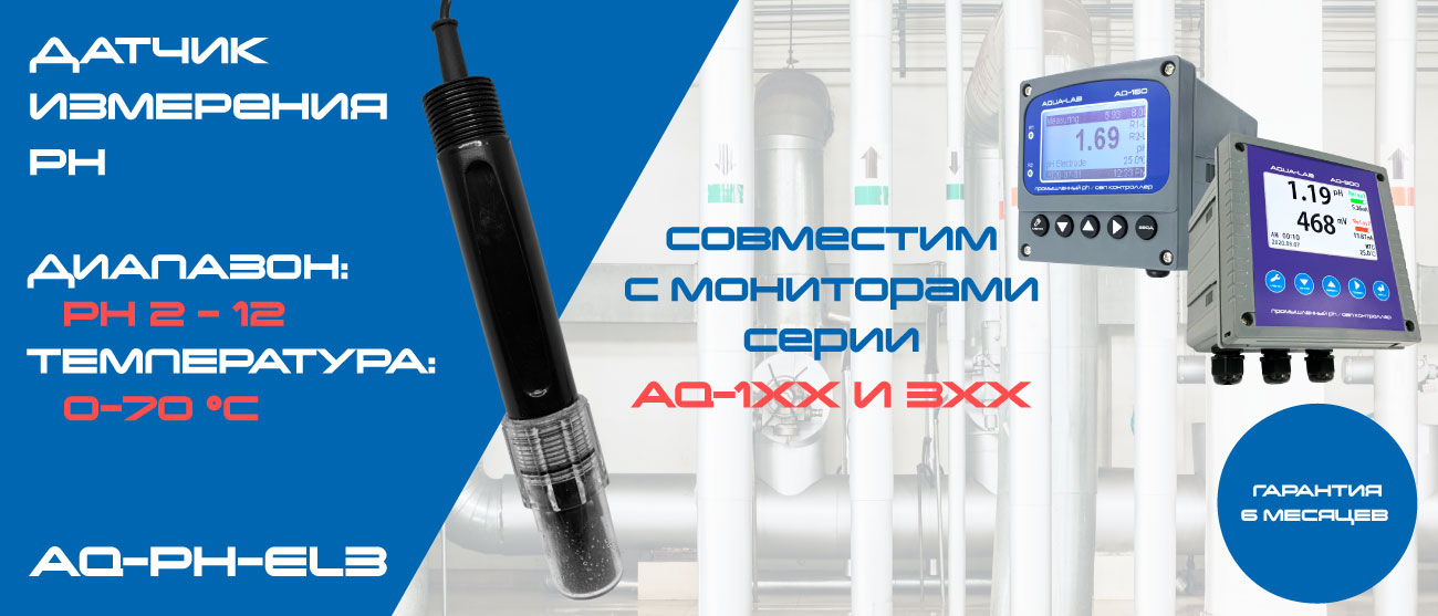 AQ-PH-EL3 ph электрод