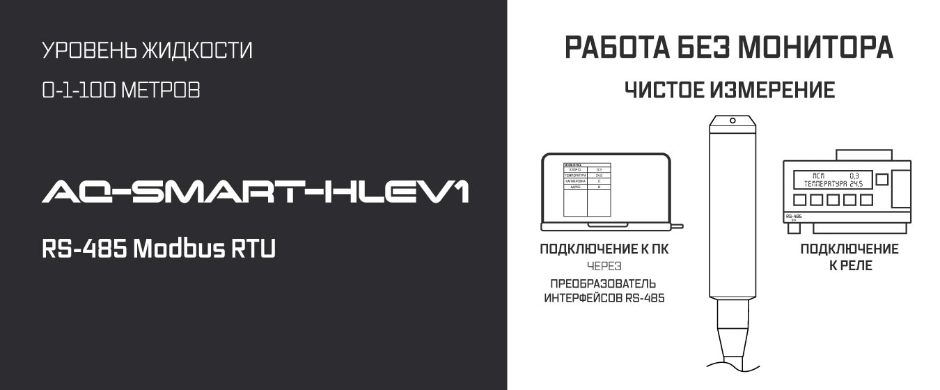 AQ-SMART-HLEV1 описание датчика